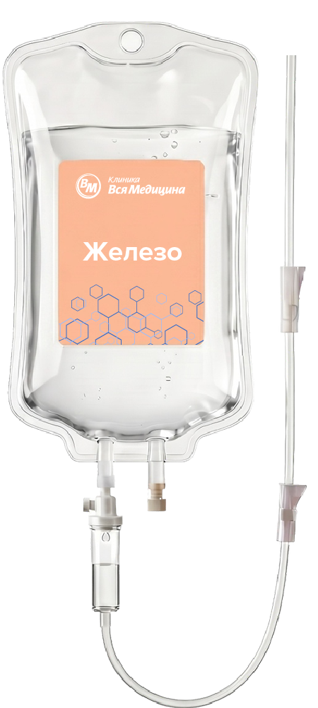Капельница Железо