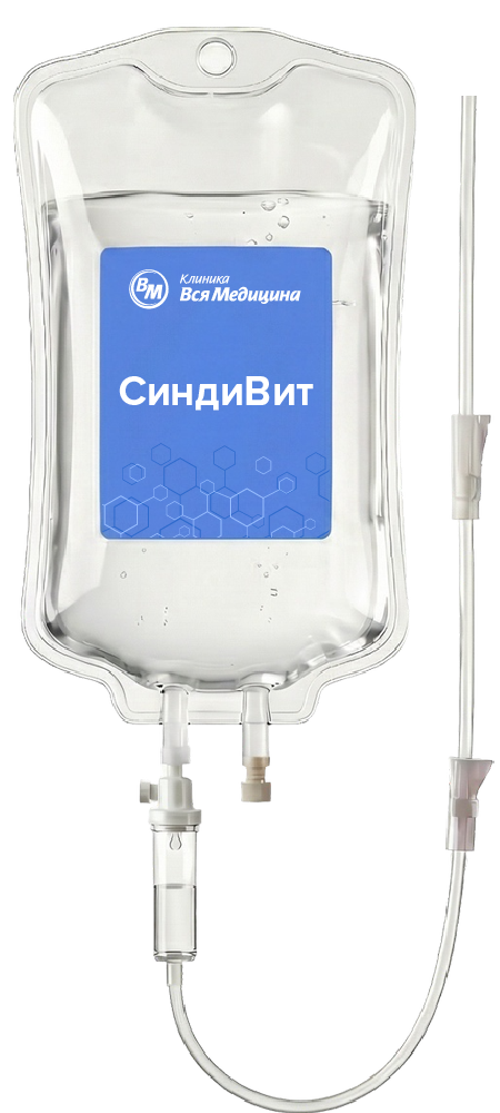 Капельница Синдивит